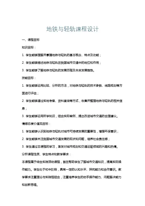 地铁与轻轨课程设计