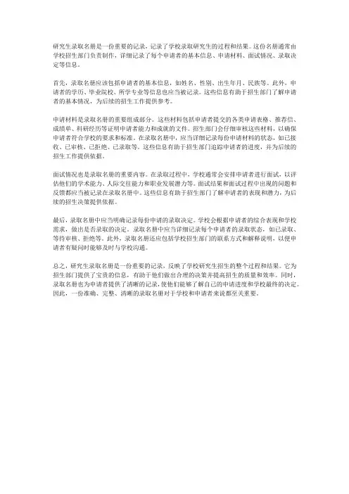 研究生录取名册