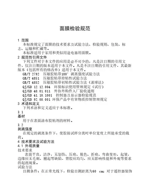 面膜检验规范1