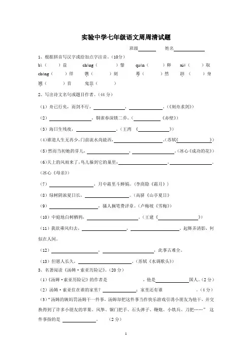 七年级语文周周清试题