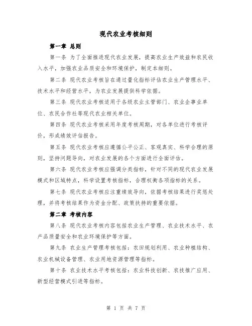 现代农业考核细则(3篇)