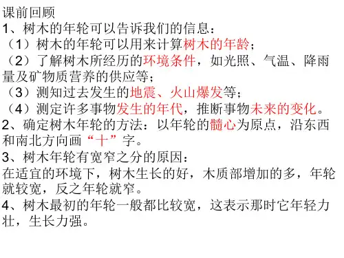 六年级下册科学课件   17 生物是怎样传递信息的  青岛版(1)(共21张PPT)