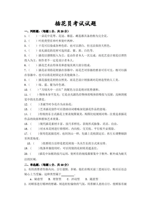 13035-插花员-试题10