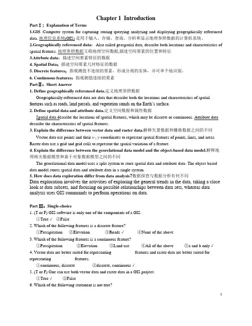 GIS复习题解析