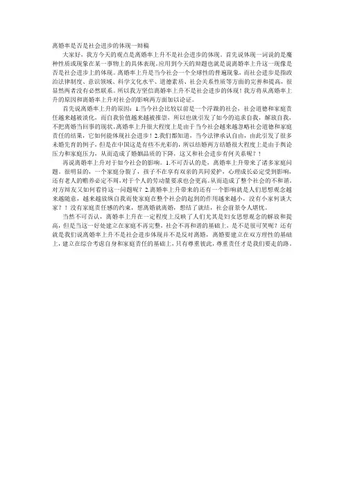 离婚率上升是否是社会进步的体现一辩稿