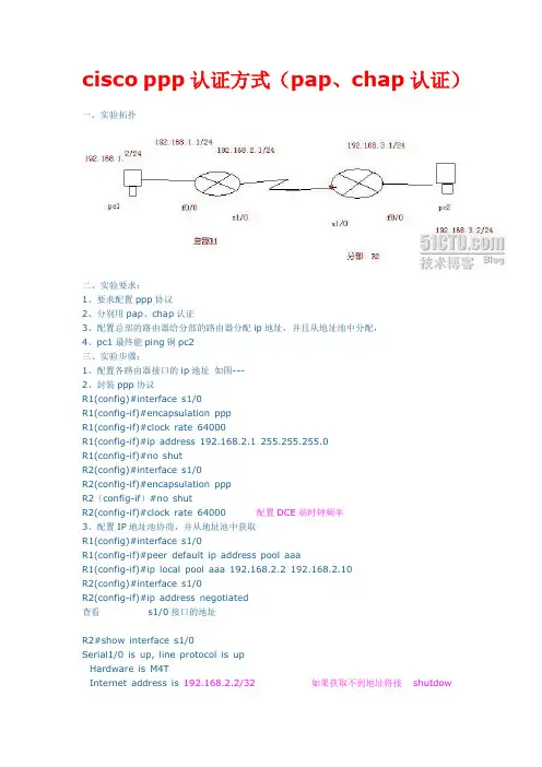 cisco ppp认证方式(pap、chap认证)