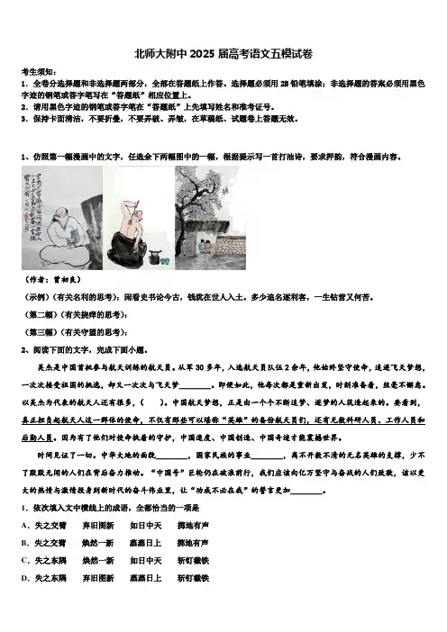 北师大附中2025届高考语文五模试卷含解析