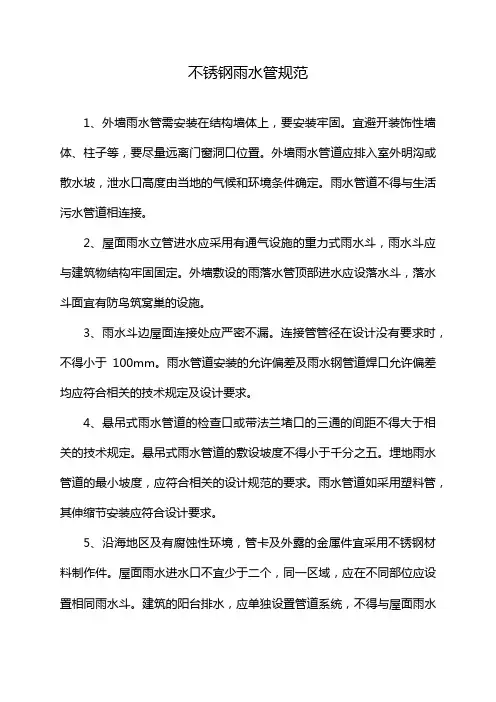 不锈钢雨水管规范