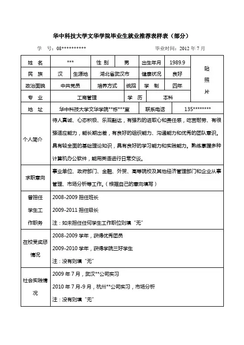 毕业生就业推荐表样表