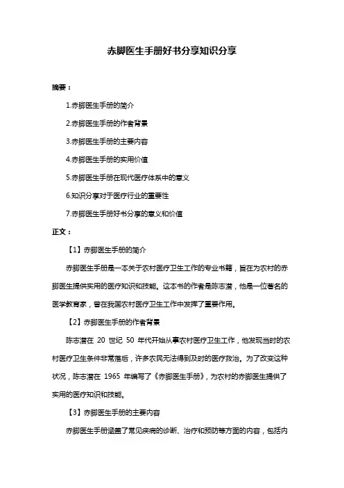 赤脚医生手册好书分享知识分享