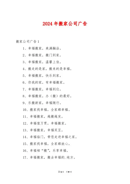 2024年搬家公司广告
