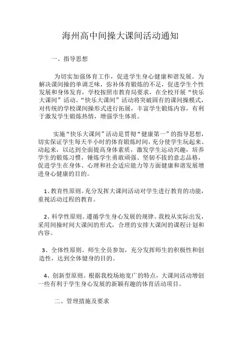 间操大课间活动通知