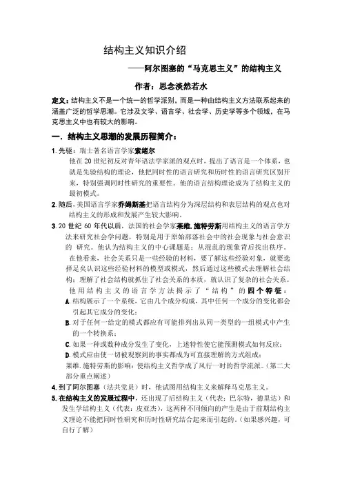 阿尔图塞的“马克思主义”的结构主义