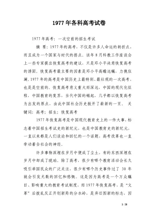 1977年各科高考试卷