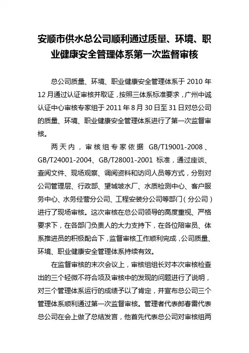 安顺市供水总公司三标一体化通过第一次审核.doc