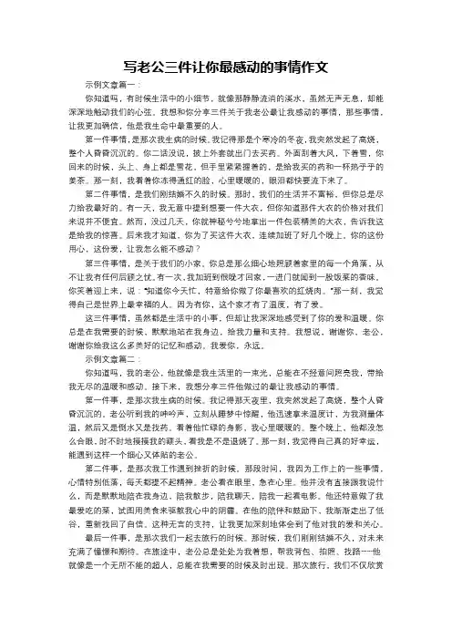 写老公三件让你最感动的事情作文