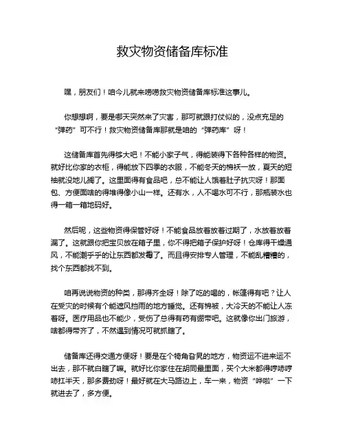 救灾物资储备库标准