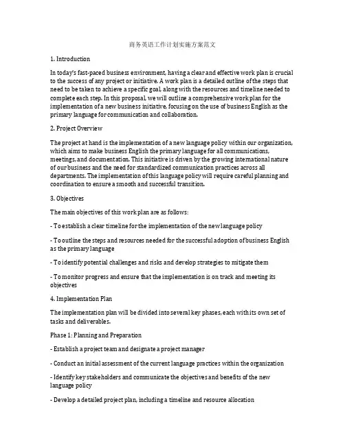 商务英语工作计划实施方案范文