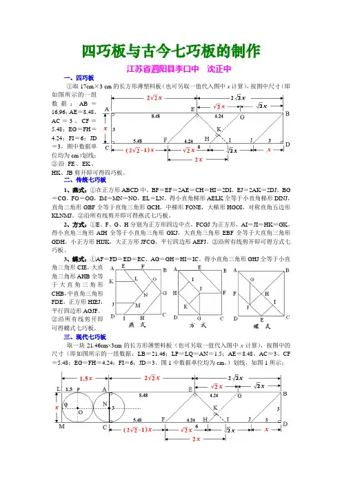 四巧板与古今七巧板的制作