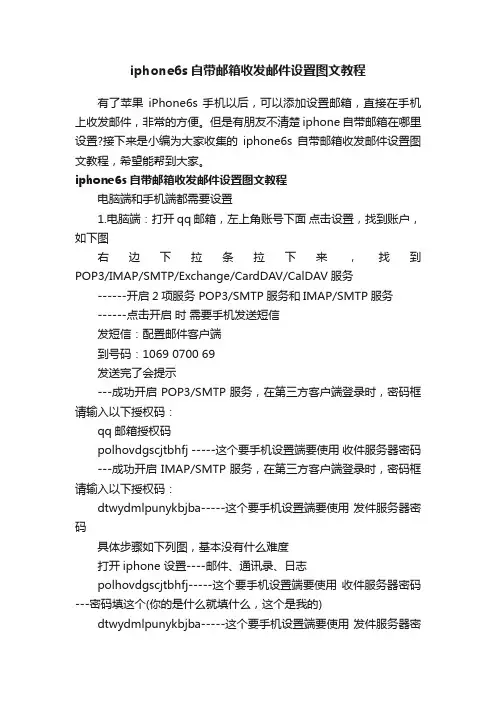 iphone6s自带邮箱收发邮件设置图文教程