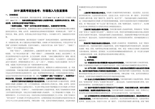 2019届高考政治备考：市场准入与负面清单