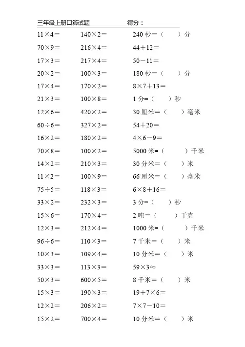 人教版小学三年级数学上册口算题卡-（300页）　全套