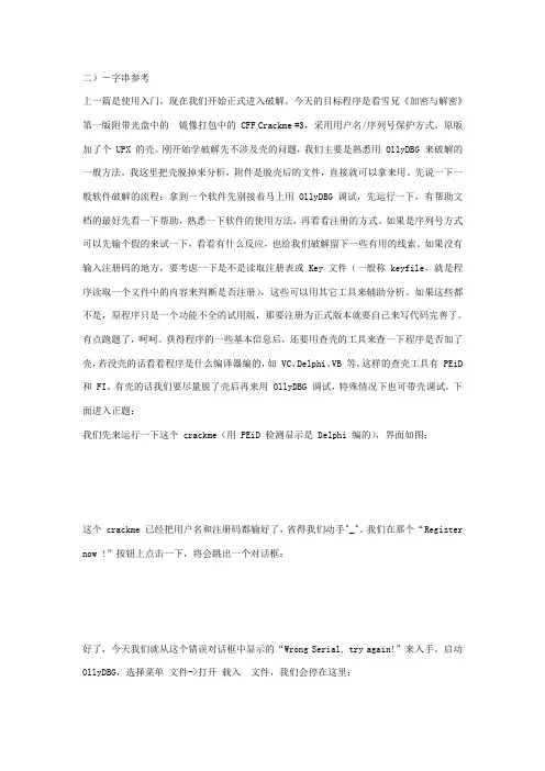 OD入门系列图文详细教程、破解做辅助起步