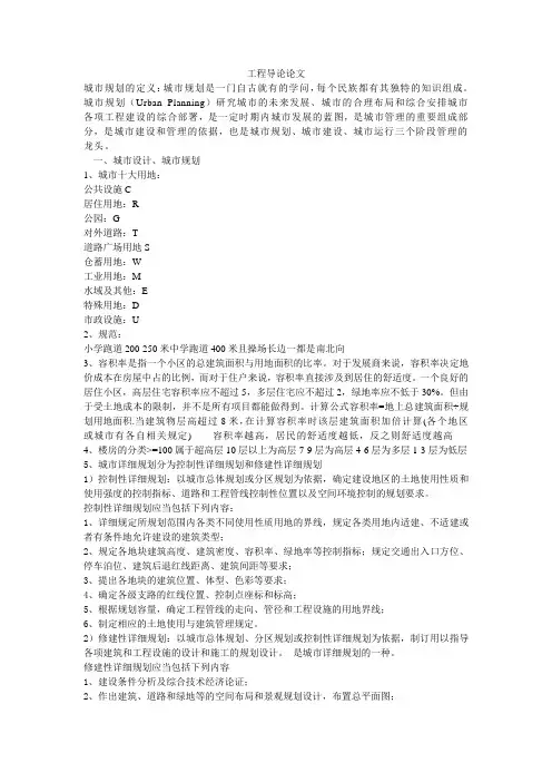 建筑工程导论论文