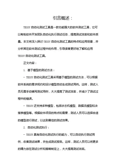 TESSY自动化测试工具