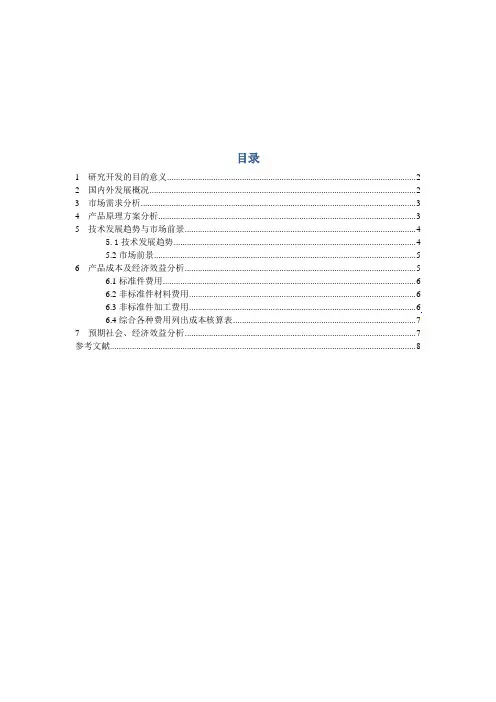 全自动颗粒包装机可行性论证报告