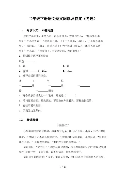 二年级下册语文短文阅读及答案(考题)