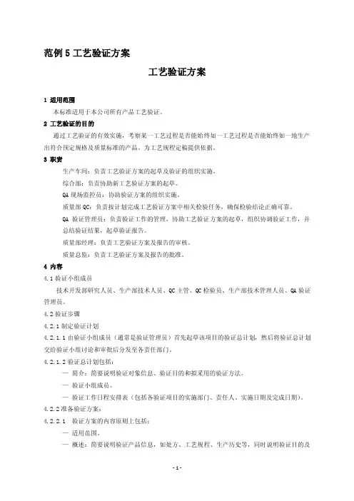 无菌医疗器械工艺验证