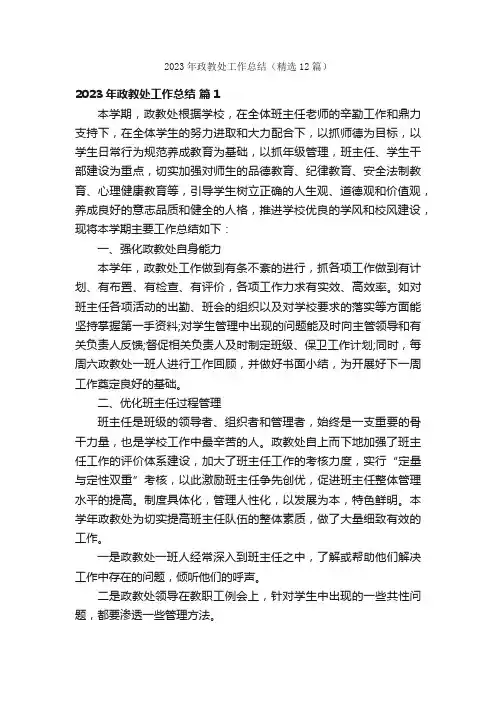 2023年政教处工作总结（精选12篇）