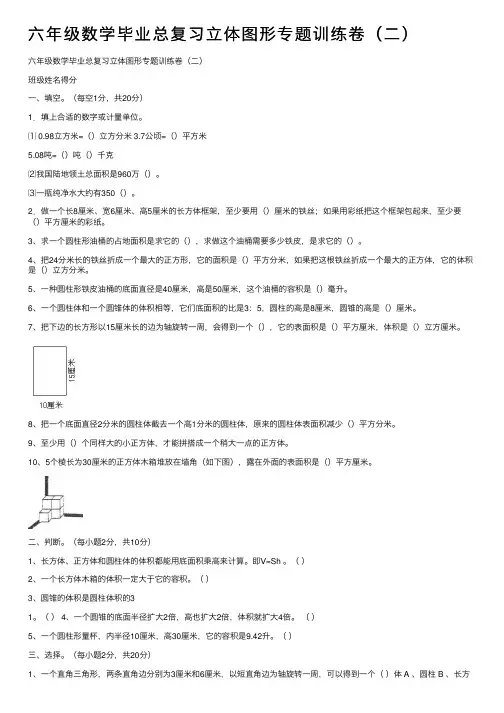 六年级数学毕业总复习立体图形专题训练卷（二）