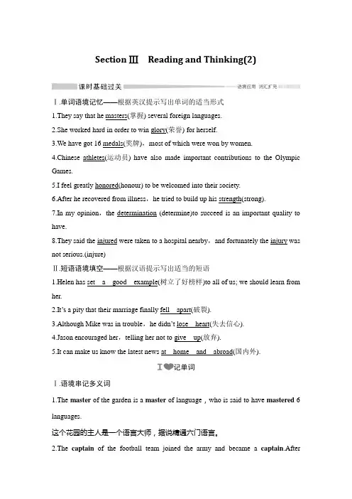2019-2020版高中英语新教材人教必修第一册Unit 3：Section Ⅲ Reading and Thinking(2)