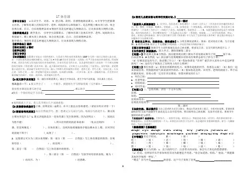17体育课导学案