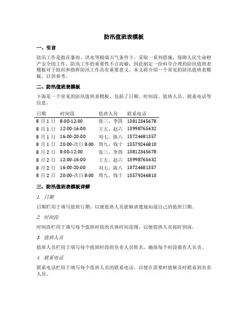 防汛值班表模板