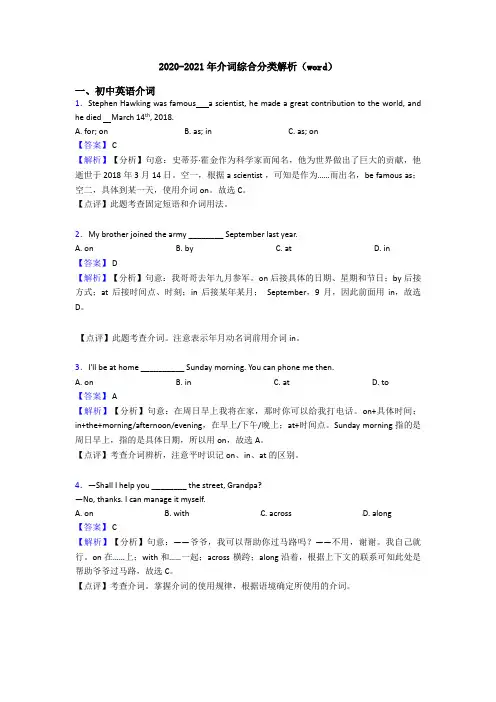2020-2021年介词综合分类解析(word)