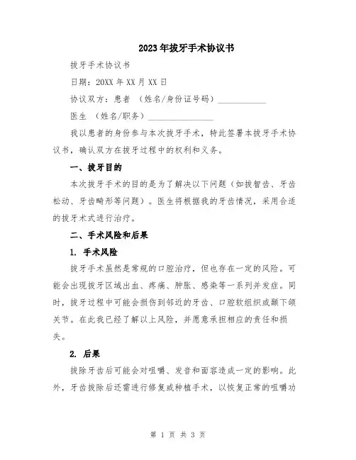 2023年拔牙手术协议书