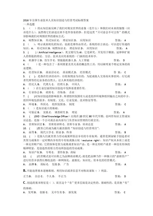 知识创造与经营单选题答案