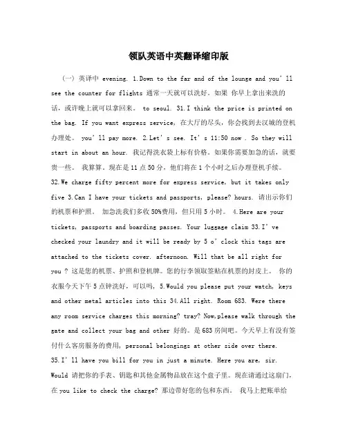 领队英语中英翻译缩印版