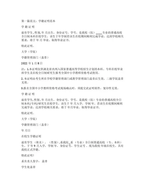 学籍证明模板