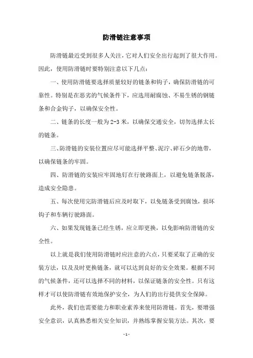 防滑链注意事项