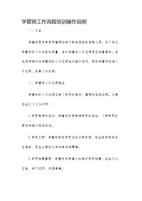 学管师工作流程培训操作说明