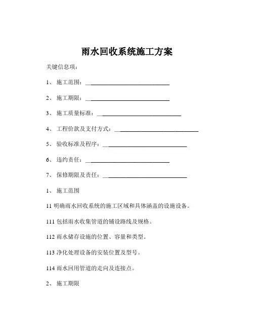 雨水回收系统施工方案
