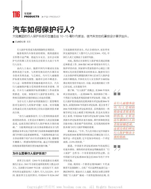 汽车如何保护行人？