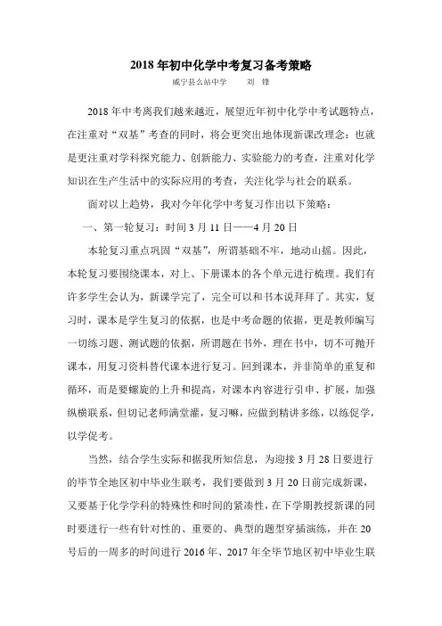 2018年初中化学中考复习备考策略