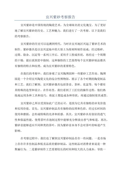 宜兴紫砂考察报告