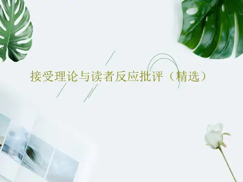 接受理论与读者反应批评(精选)PPT文档30页