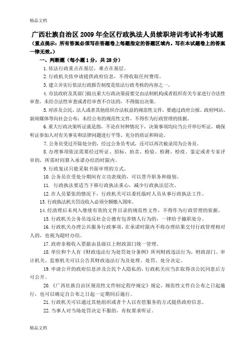 (整理)年执法考试续职补考试题及答案.